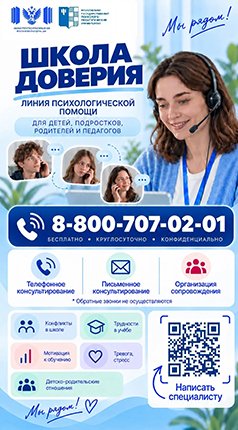 Психологическая помощь --- горячая линия МГППУ